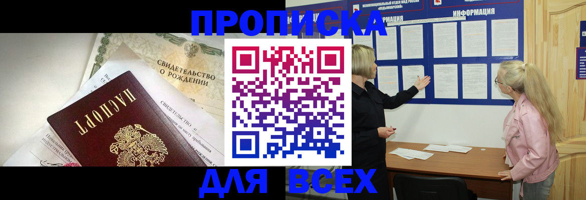 где прописаться в Электростали