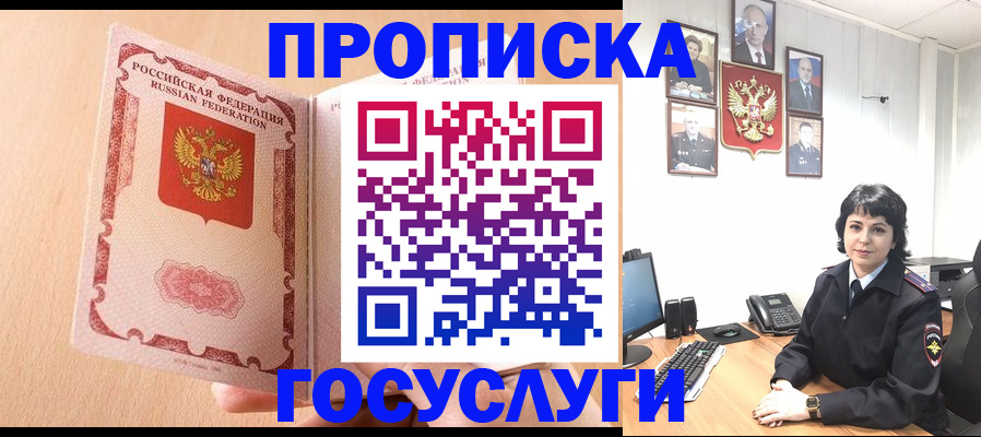 прописка в квартире в Электростали