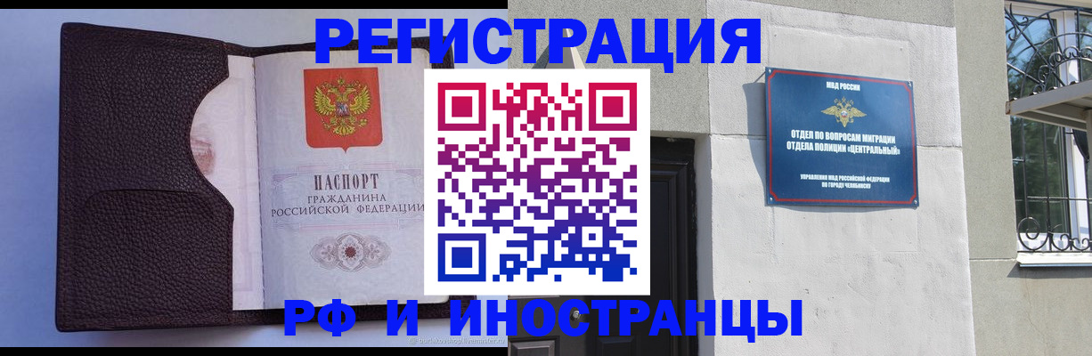 прописка для работы в Электростали